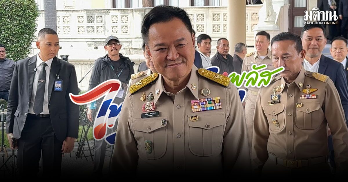 อนุทิน โยนถาม ‘เอกนิติ’ ไทยช่วยไทยพลัส ให้ 500 หรือ 1,000