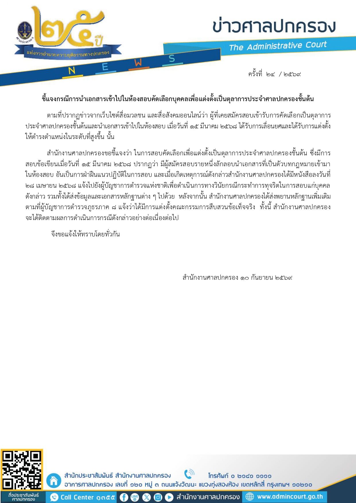 ศาลปกครอง