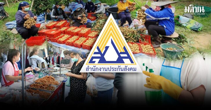ภป-ประกันสังคม33แรงงานนอกระบบขึ้นเว็บ