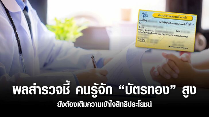 สปสช.-ปกข่าว_0