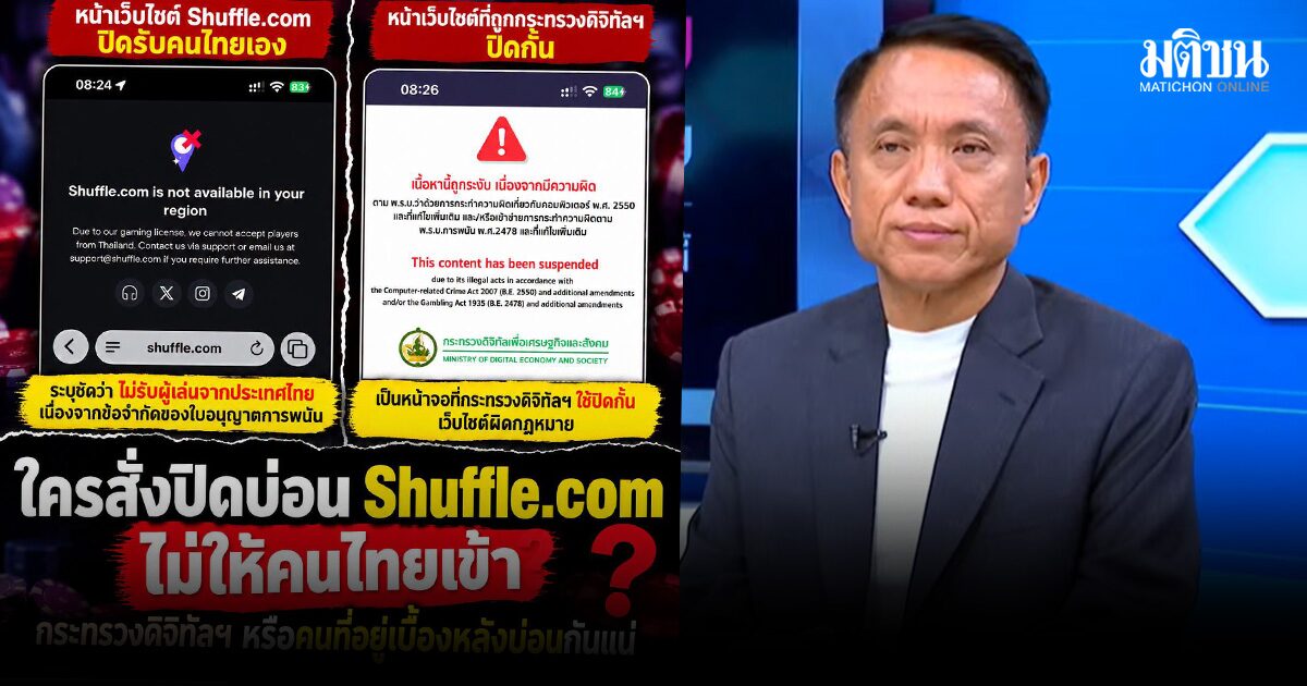 ศิริโชค สาวต่อ ชี้ หุ้นบ่อนแค่ 1% แต่มีสิทธิพิเศษ บี้จนท.สาวต่อ Shuffle ปันผล 600 ล้าน ถึงใครบ้าง