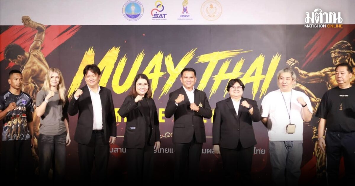 สำนักงานกีฬามวยฯ เปิดงาน MUAY THAI : HERITAGE & BEYOND สืบสานศิลปะมวยไทย สู่การต่อยอดมรดกทางวัฒนธรรม