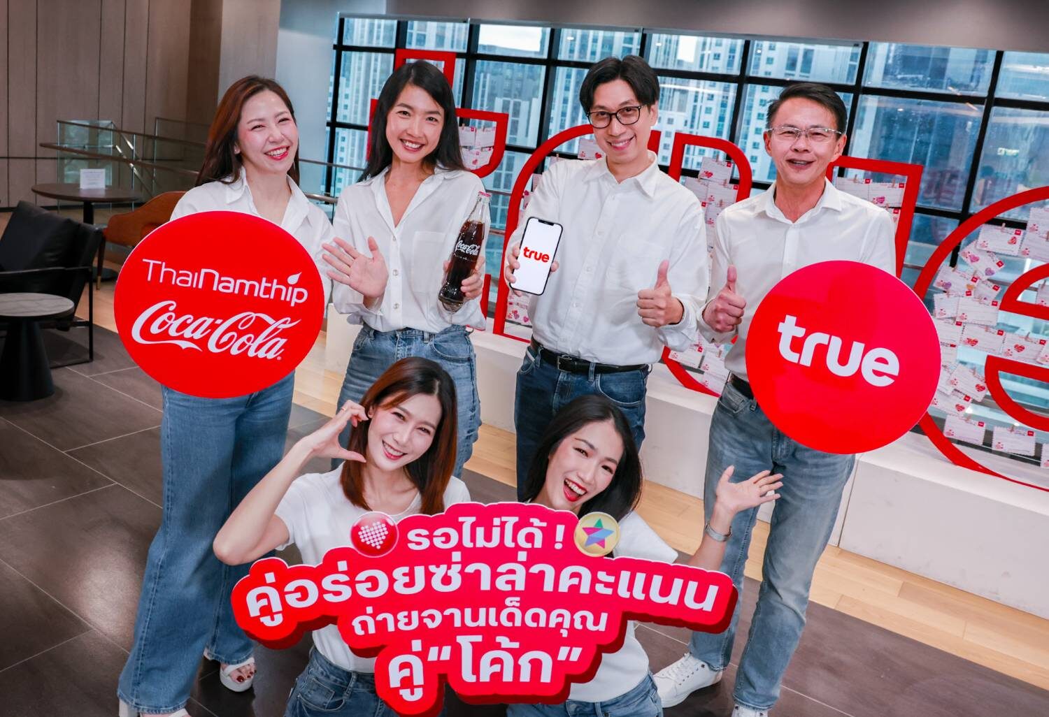 ทรู x โค้ก ส่ง คู่อร่อยซ่าล่าคะแนน อิ่มท้อง อิ่มพอยท์ อิ่มใจ เติมความคุ้มค่าให้ลูกค้า