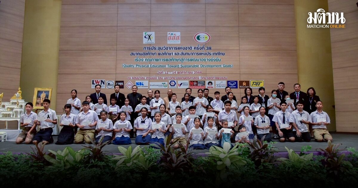 สมาคมสุขศึกษา-พลศึกษา จัดประชุมวิชาการใหญ่ที่อุดรธานี 18-20 พ.ย.นี้ พร้อมเชิญชวนผู้สนใจเข้าร่วมงาน