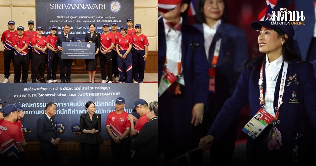 เจ้าฟ้าสิริวัณณวรีฯ พระราชทานรายได้ส่วนหนึ่งจากการจำหน่ายสินค้า ‘CheerTeamThai’ มอบแด่มูลนิธิคณะกรรมการพาราลิมปิก
