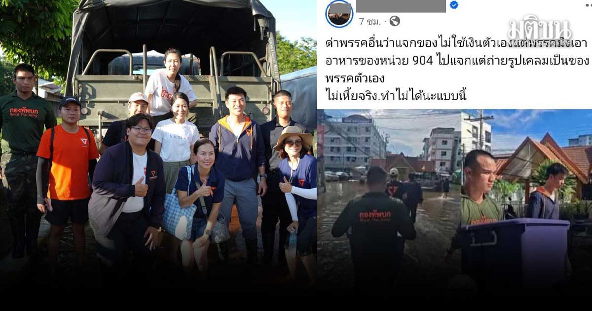 ช่อ ไม่ทน ลั่น ฟ้องนะคะ คนกล่าวหาแอบอ้าง 904 แจกข้าวน้ำท่วม ชี้ทนไม่ได้ก็กรี๊ดออกมา