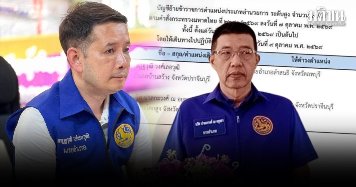 มท.สั่งย้ายนอภ.บ้านสร้าง ไป ลำสนธิ ทั้งที่อ้างบกพร่องหลายอย่าง แต่ยังได้เป็นนายอำเภอ
