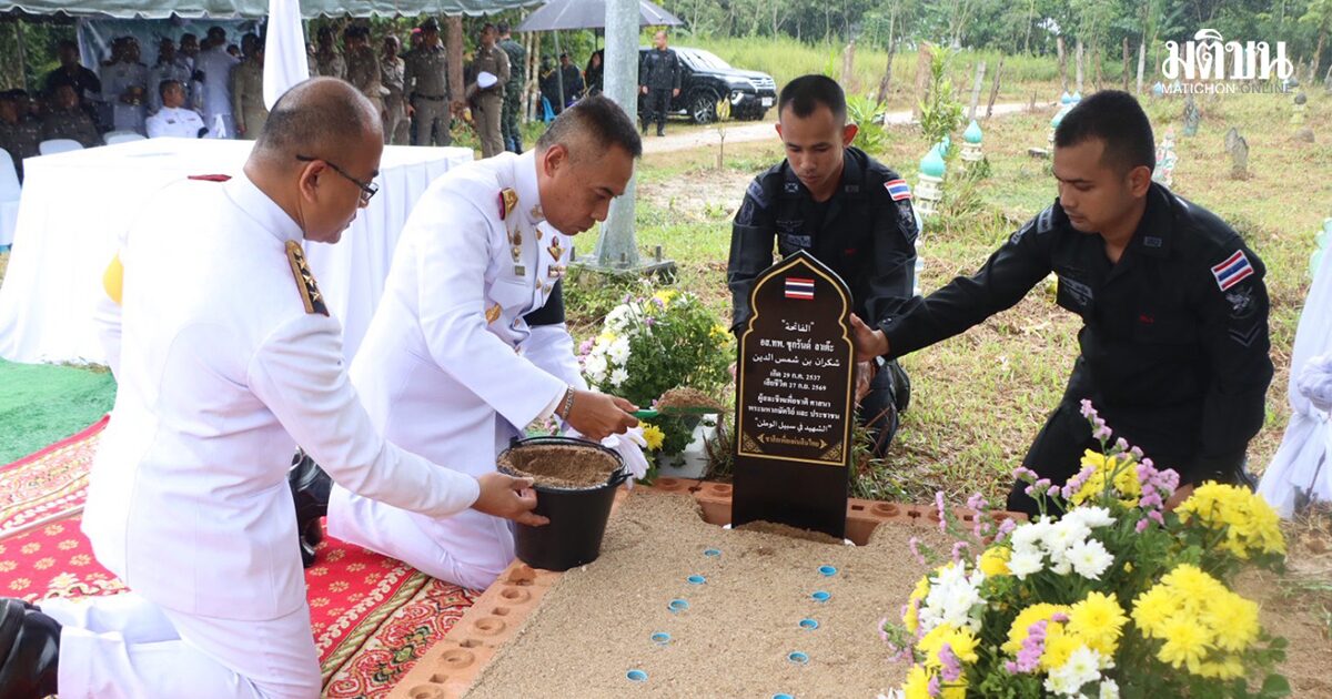ในหลวง พระราชทานดินฝังศพ แก่ อส.ทพ.ซุกรันด์ ลาเต๊ะ ถูกคนร้ายซุ่มยิงขณะปฏิบัติหน้าที่ เป็นกรณีพิเศษ