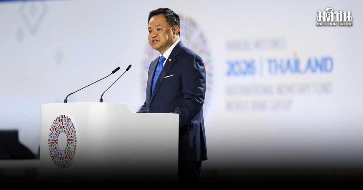 นายกฯ เปิดเวที IMF-World Bank ย้ำปลี่ยนเจรจาเป็นการร่วมมือ กรุงเทพฯเชื่อมโยงโลก