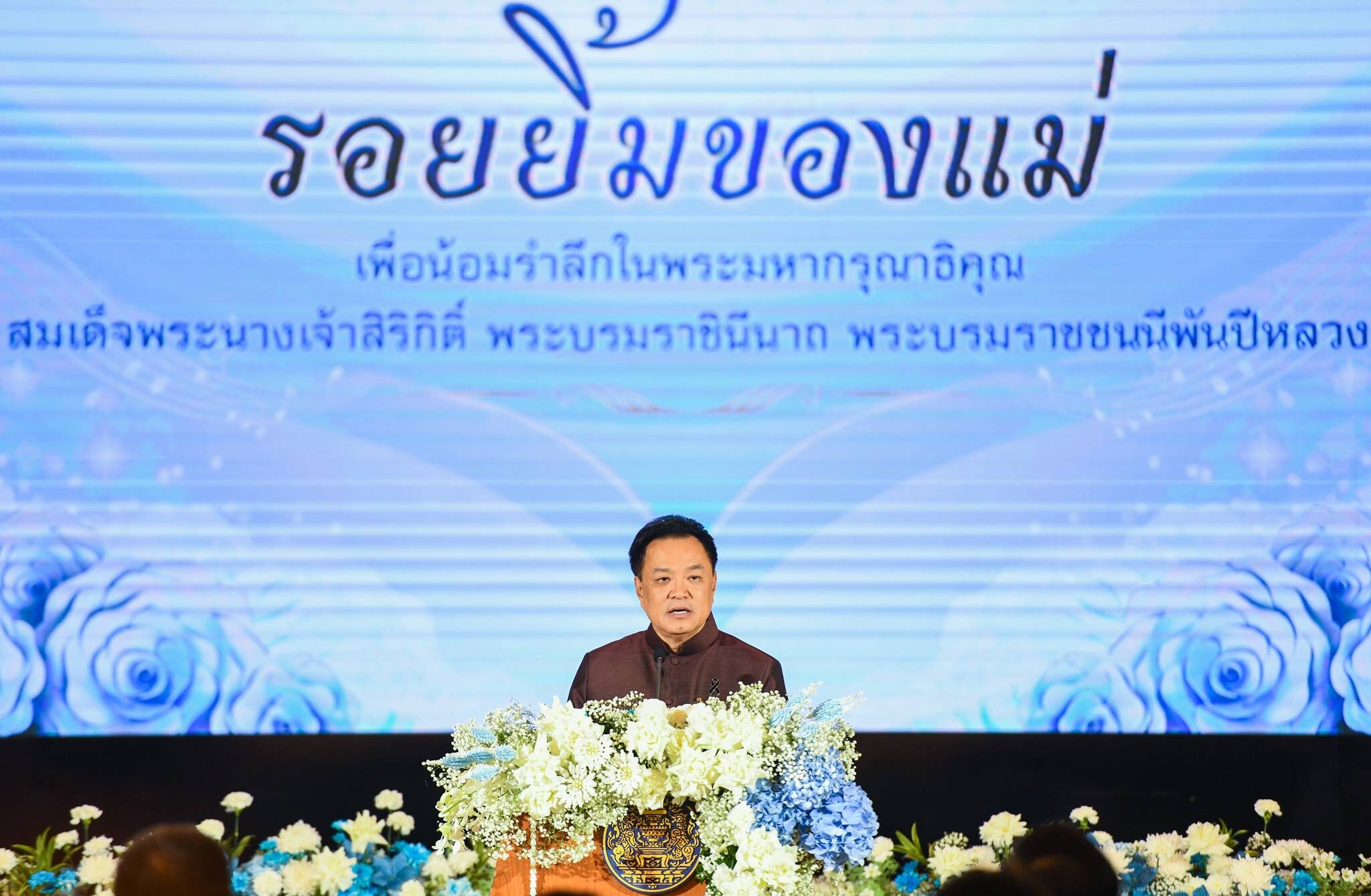 นายกฯ แถลงเปิดบทเพลง "รอยยิ้มของแม่" น้อมรำลึกพระพันปีหลวง เบิร์ด ธงไชย ขับร้อง