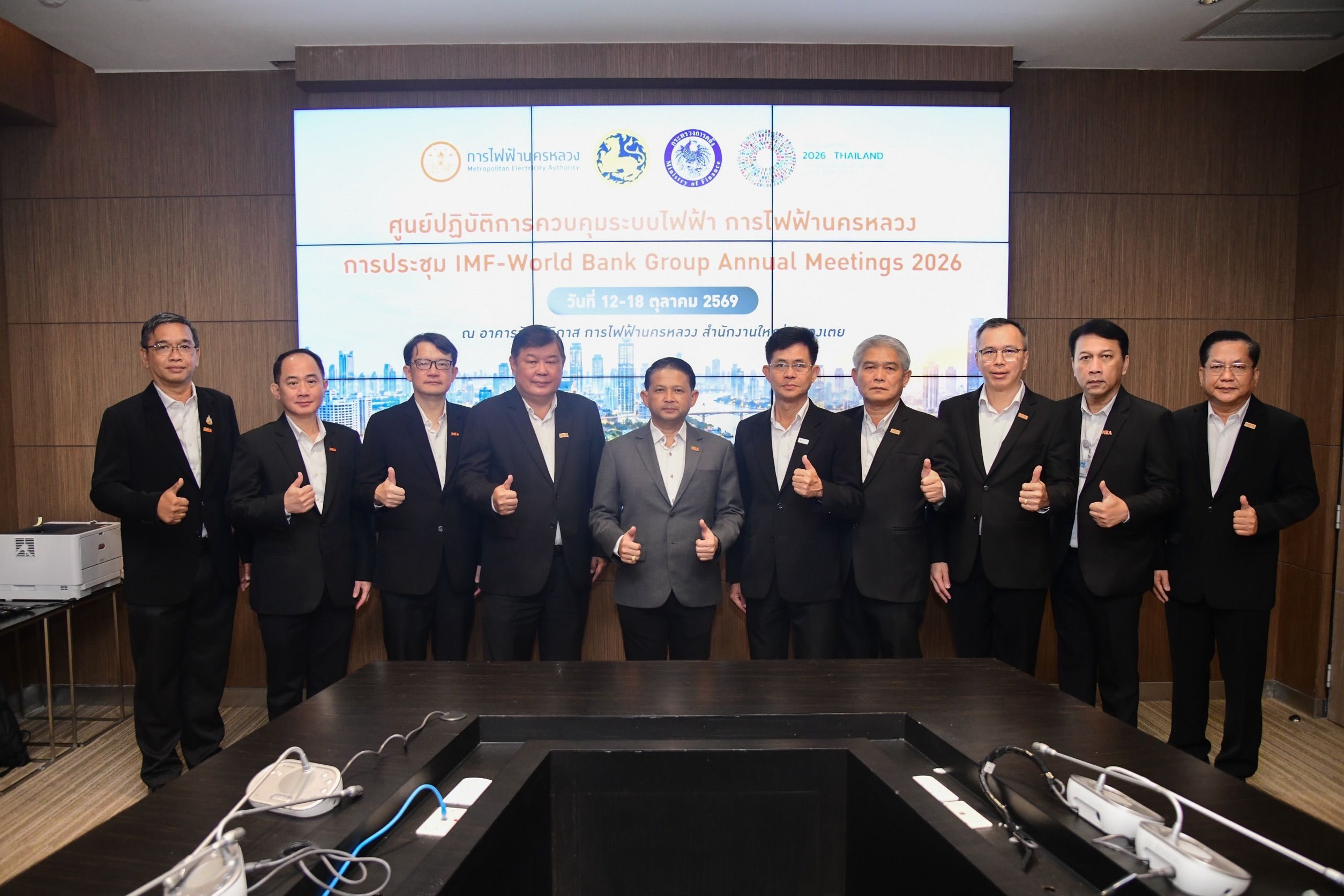 MEA เปิดศูนย์ควบคุมระบบไฟฟ้า รองรับประชุม IMF – World Bank Group Annual Meetings 2026