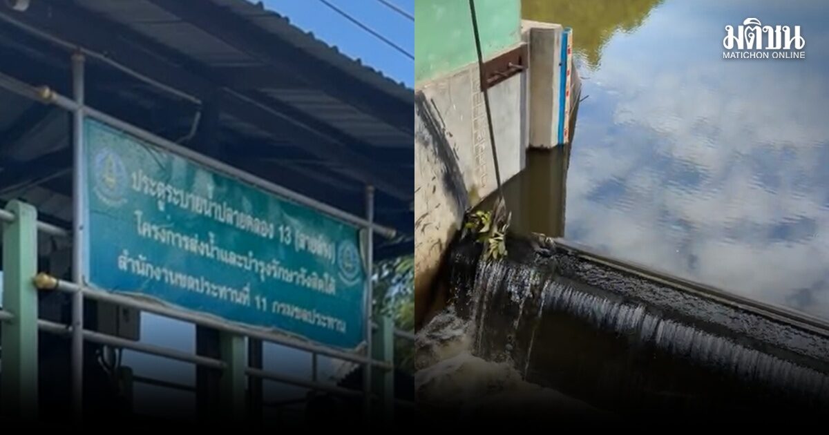 กทม. จ้องคลองแสนแสบ เตือน หนองจอก มีนบุรี คลองสามวา เฝ้าระวัง ‘แต่ไม่ต้องตื่นตระหนก’ ยังประเมินต่ออีก 6 ชม.