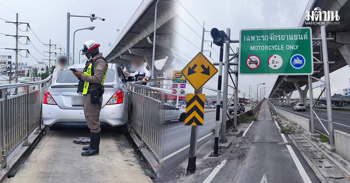หญิงขับเก๋งตาม GPS ขึ้นสะพานกลับรถท่าจีน ช่องเฉพาะจยย. ติดคาด้านบน ถอยออกไม่ได้