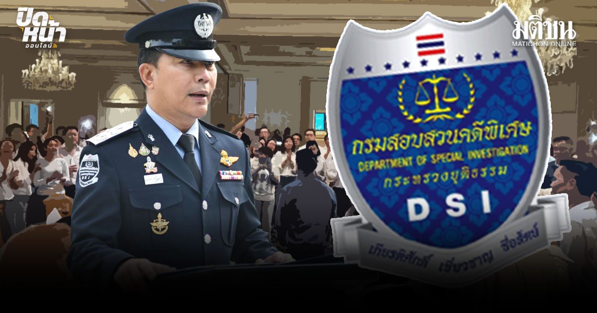 ปิดฉาก 23 ปี ! พ.ต.ต.ยุทธนา พ้นเก้าอี้ อธิบดีดีเอสไอ ไม่เสียใจ ชีวิตราชการเหมือนนักกีฬา