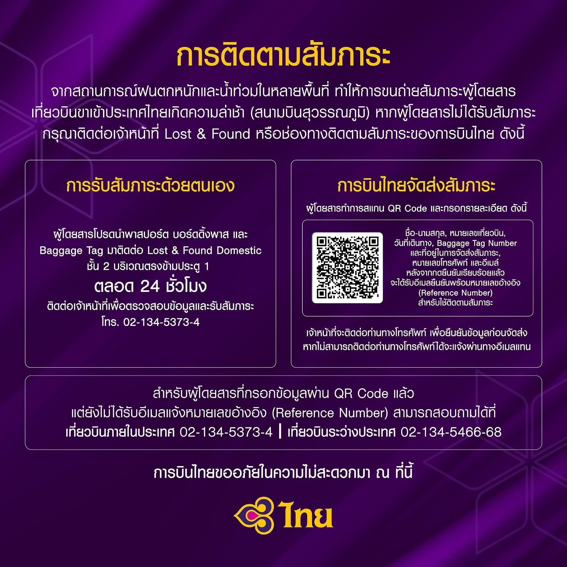 การบินไทย