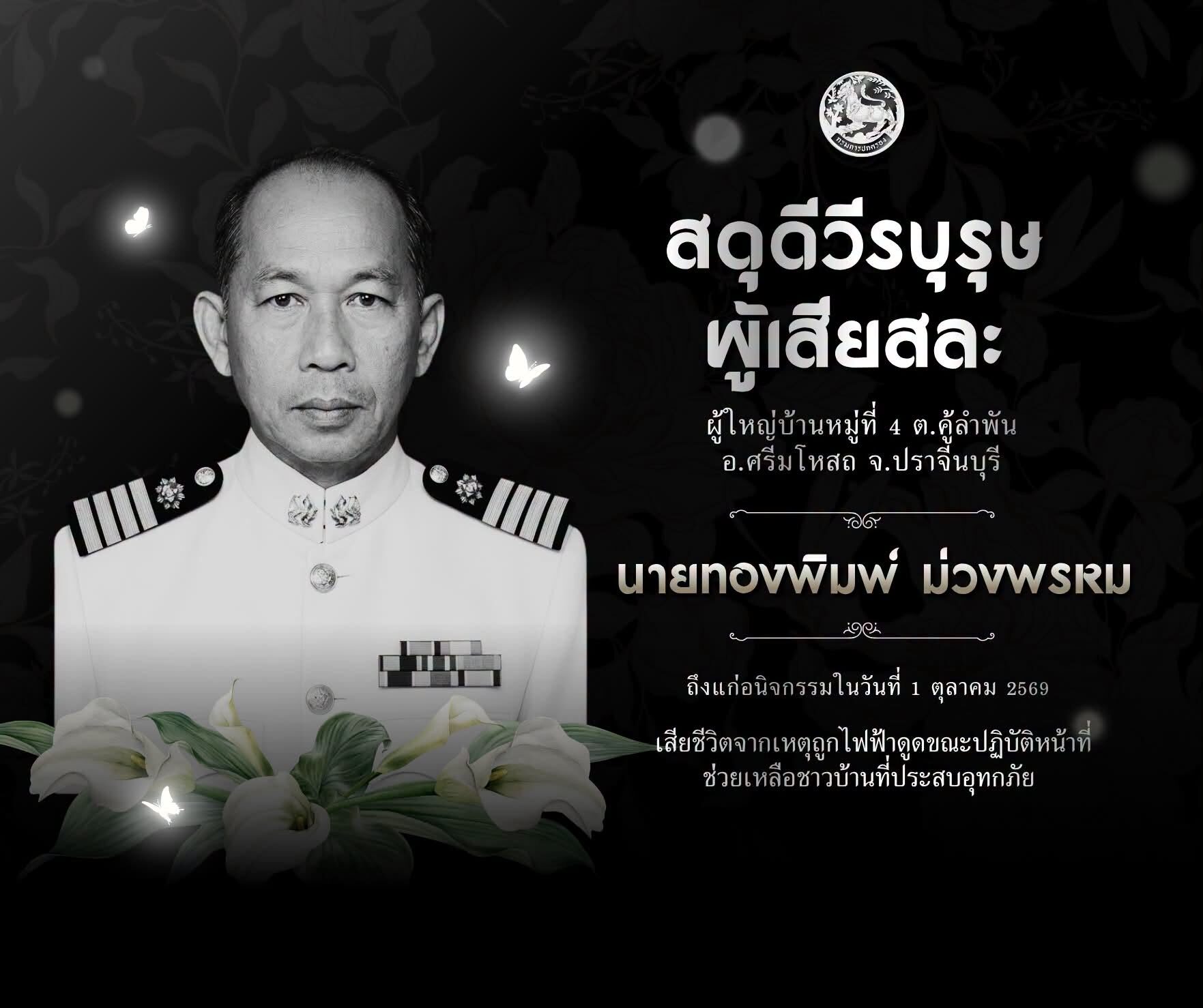 ผู้ใหญ่ทองพิมพ์