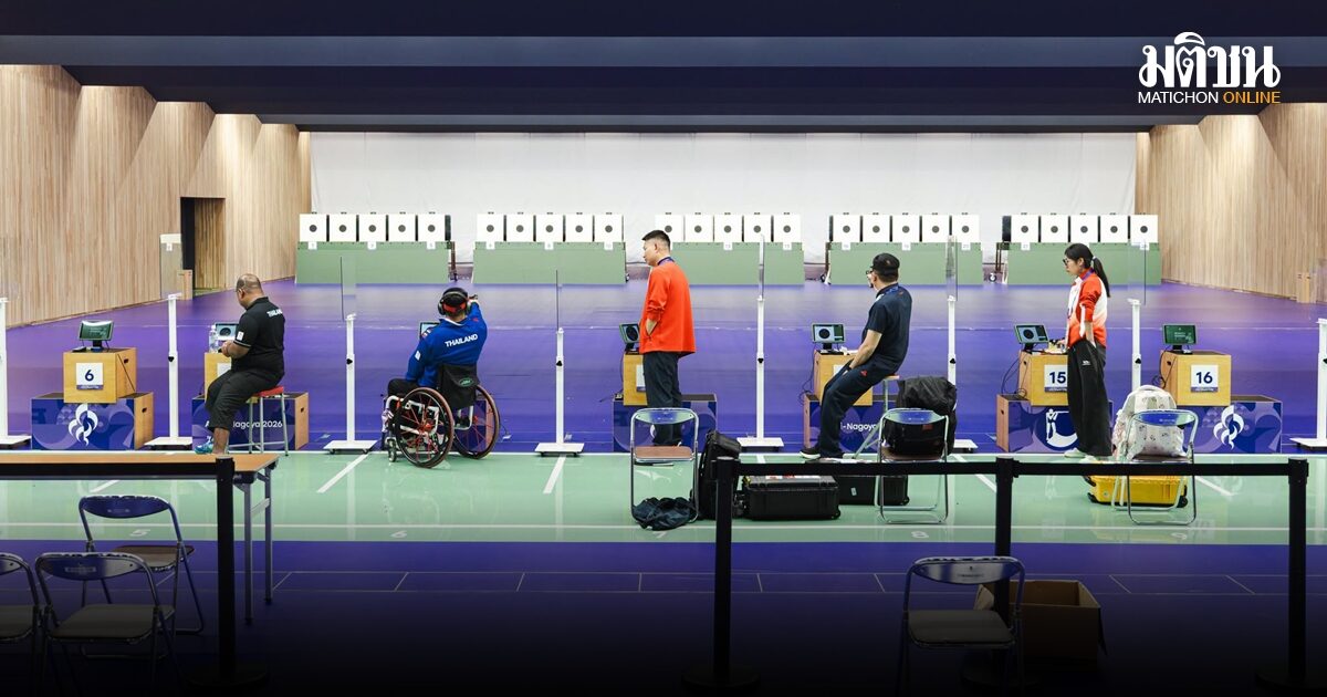 ทัพแม่นปืนพาราไทย พร้อมลั่นไกล่าย 2 ทอง ศึกเอเชี่ยนพาราเกมส์ 2026