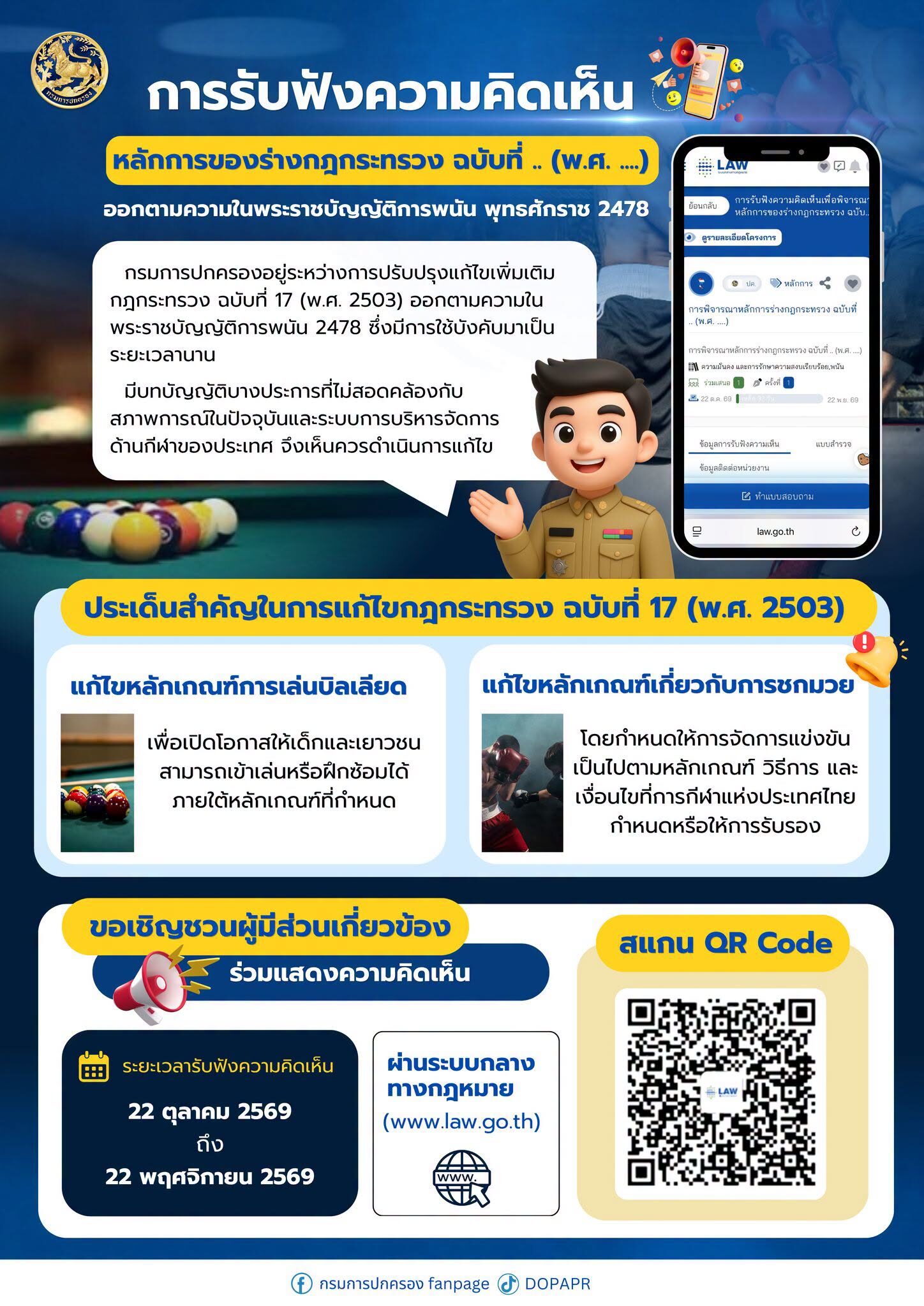 บิลเลียด-มวย