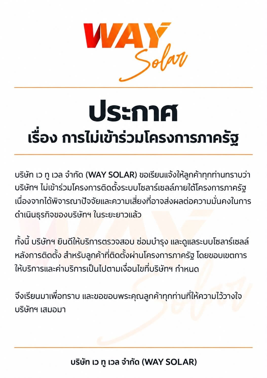 WAY SOLAR