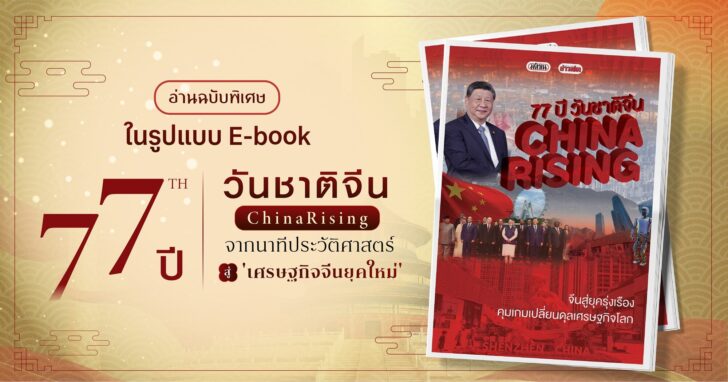 ChainaNation Day_News-slide_News Matichon 1200x630pxF (1)