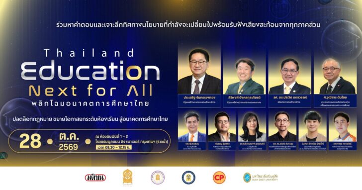 Education Next For All_News-slide_News Matichon 1200x630px_0