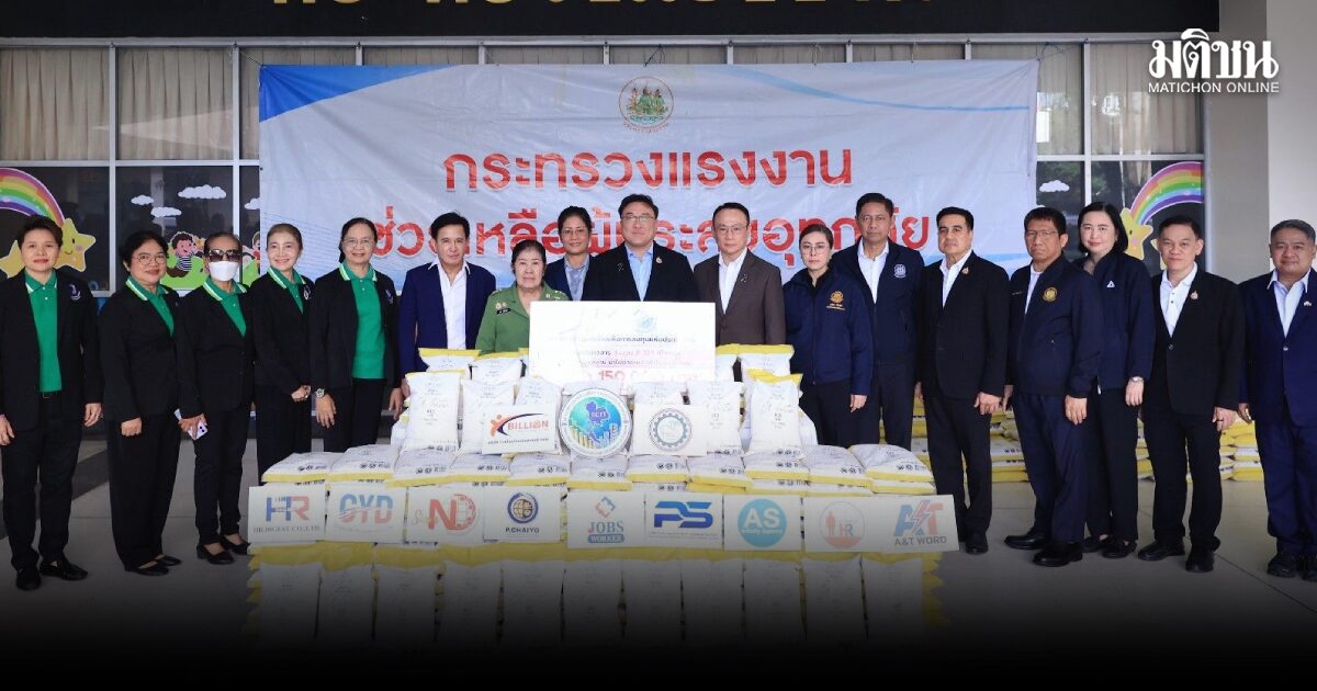 ‘จุลพันธ์’ รับมอบข้าวสาร 8 ตัน จากสภาองค์การนายจ้างฯ เตรียมนำประกอบอาหาร-ส่งต่อผู้ประสบภัย