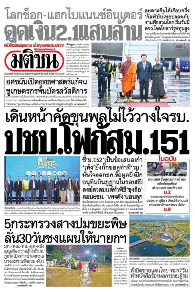 หน้า1 มติชนวันนี้