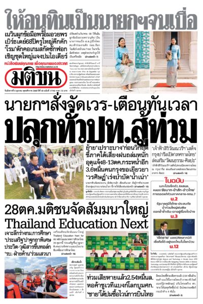 หน้า 1 หนังสือพิมพ์มติชนวันนี้