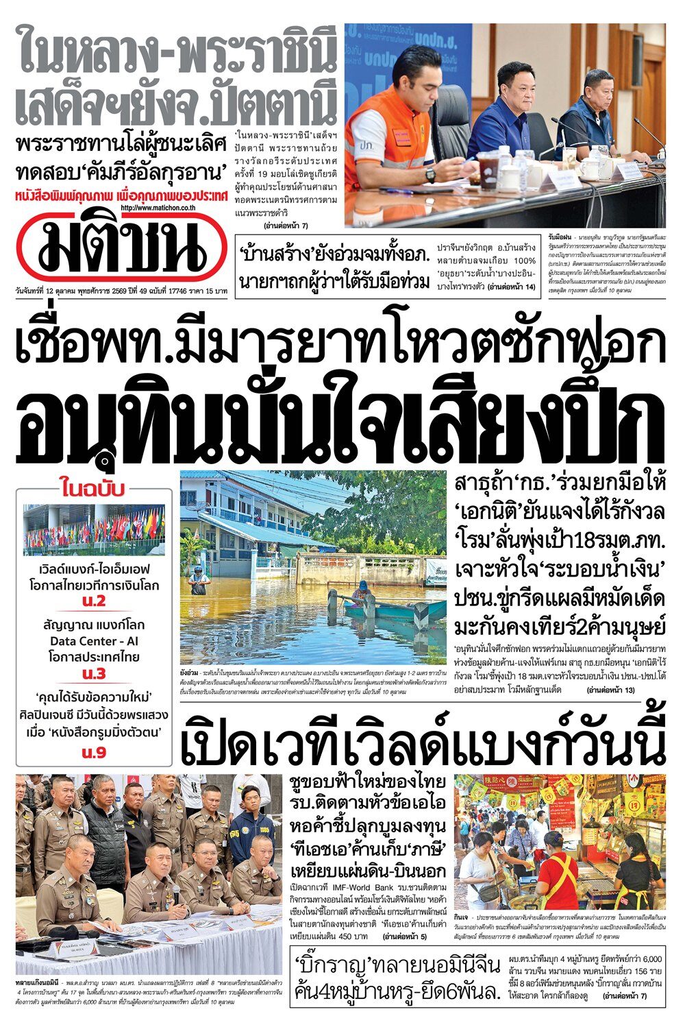 หน้า 1 หนังสือพิมพ์มติชน วันนี้