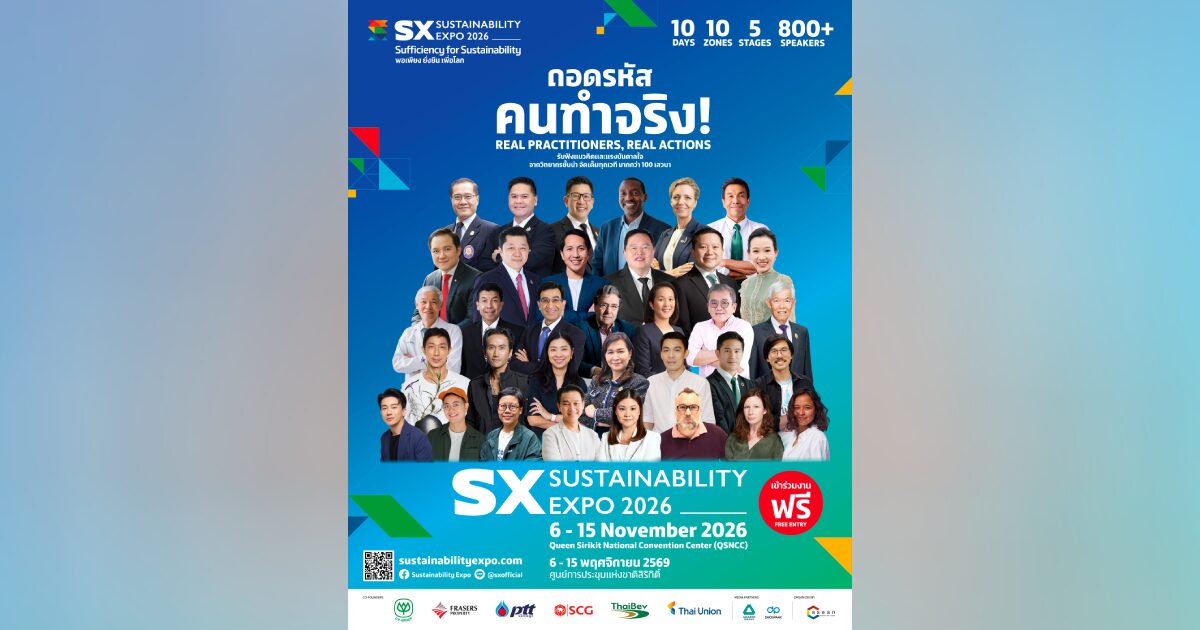 SX2026 ชวนถอดรหัส “คนทำจริง” กว่า 800 วิทยากร จุดประกายแนวคิดสู่ความยั่งยืน