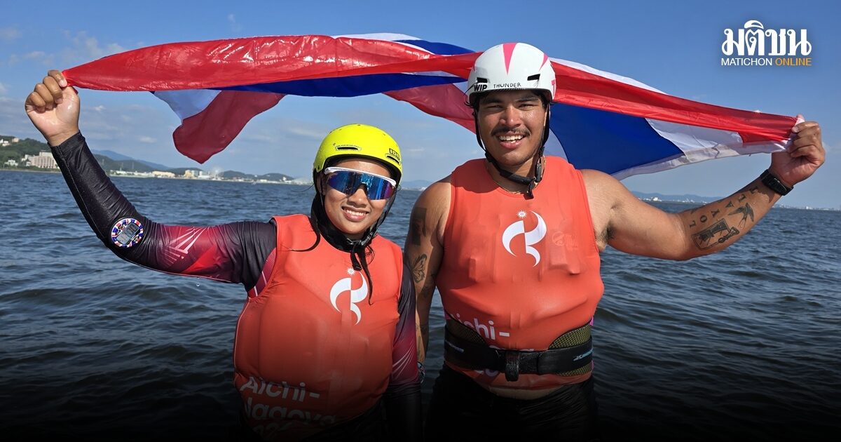 วิลเลียม-ชนัฐกานต์ เก็บ 2 ทองแดงวินด์เซิร์ฟ ศึกเอเชี่ยนเกมส์ 2026