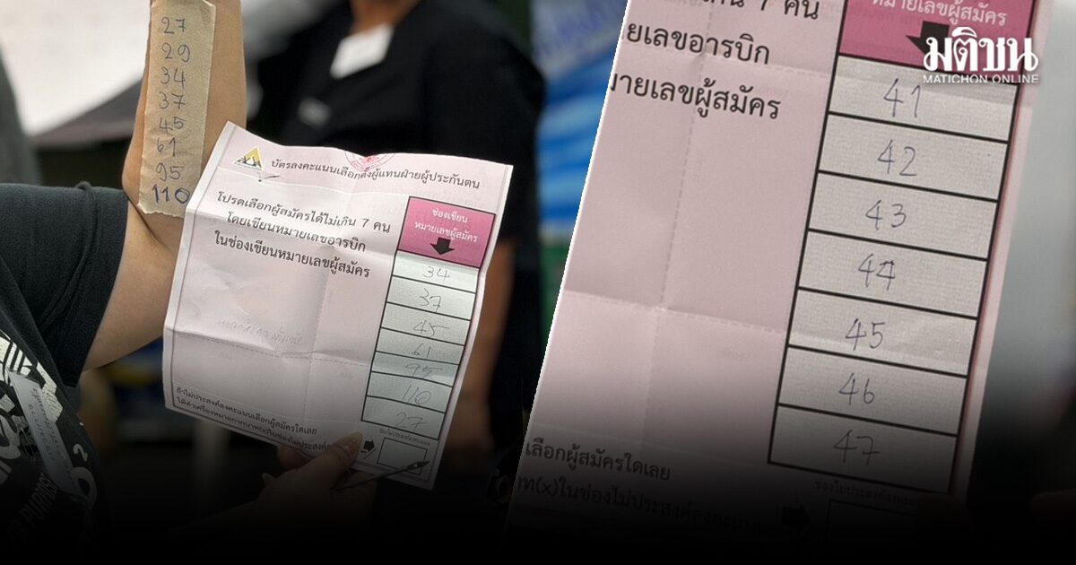 จนท. แจง บัตรเสียบางส่วน ไม่นับแค่คนถูกเพิกถอน ที่เหลือเป็นคะแนนเหมือนเดิม