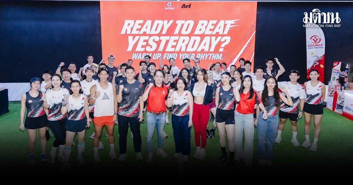 ไวตามิ้ลค์ ไฮโปรตีน เปิดตัวเสื้อผ้าออกกำลังกายคอลเลกชันพิเศษ ‘Vitamilk x Ari Beat Yesterday Collection’