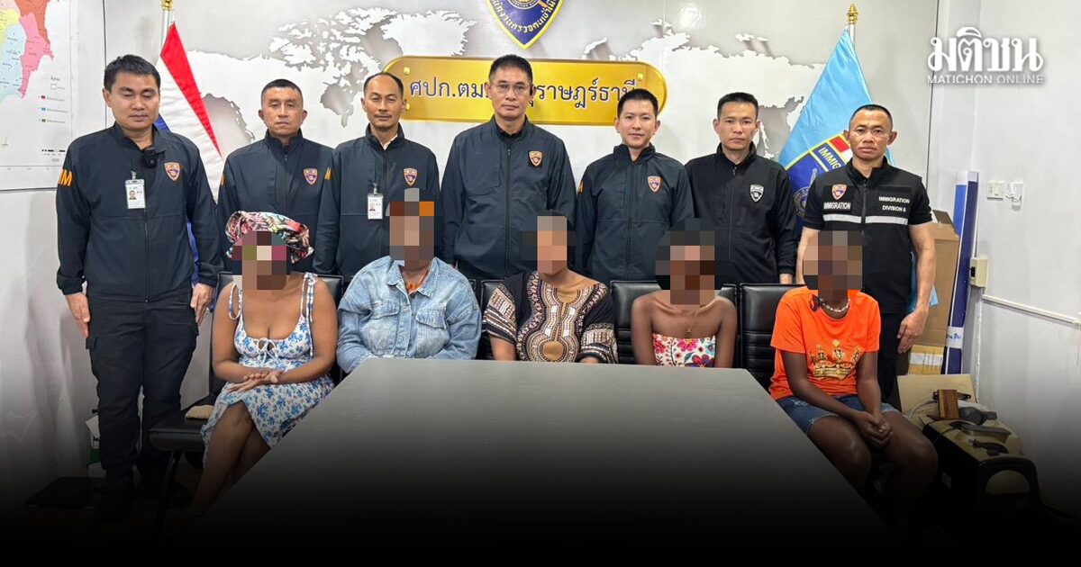 ตม.จว.สุราษฎร์ธานี รวบ 5 หญิงชาวต่างชาติ อยู่ไทยเกินกำหนด