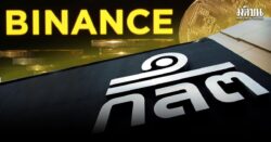 Binance ถูกแฮก