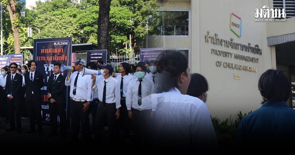 น.ศ.อุเทนถวาย บุกสำนักงานจัดการทรัพย์สินจุฬาฯ จี้ถามเบื้องหลังสั่งหยุดเรียนให้พื้นที่ 90 วัน