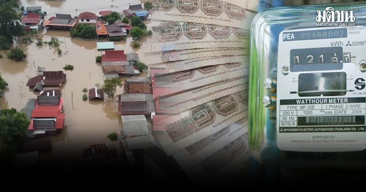 กฟน. ขออภัย แจงสาเหตุพื้นที่น้ำท่วมยอดค่าไฟผิดปกติ ล่าสุดระงับระบบออกบิล 2.7 หมื่นราย