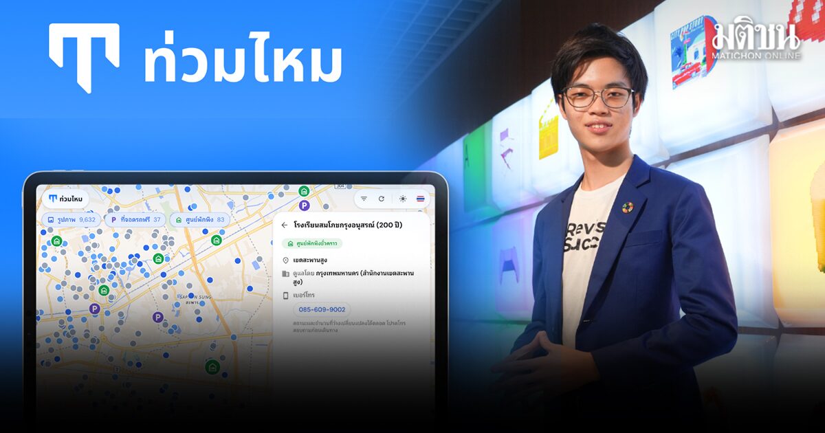 นิสิตจุฬาฯ พัฒนา ‘ท่วมไหม’ แผนที่เรียลไทม์ ช่วยคนเมืองเลี่ยงน้ำท่วม