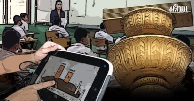 พลิกโฉมอนาคตการศึกษาไทย เวทีการประชุมวิชาการนานาชาติ