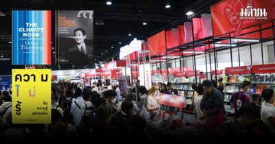 สถานีคิดเลขที่ 12 : ชวนไปงาน‘มหกรรมหนังสือ’