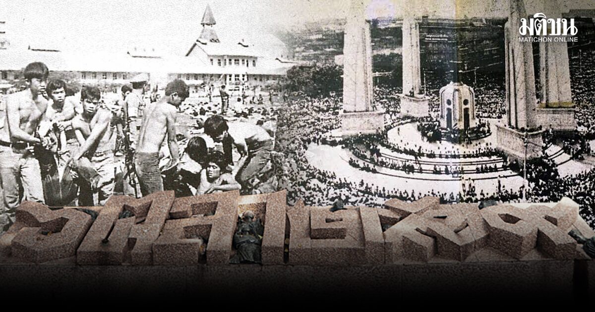 สถานีคิดเลขที่ 12 | 50 ปี 6 ตุลาฯ 2519 โดย วรศักดิ์ ประยูรศุข