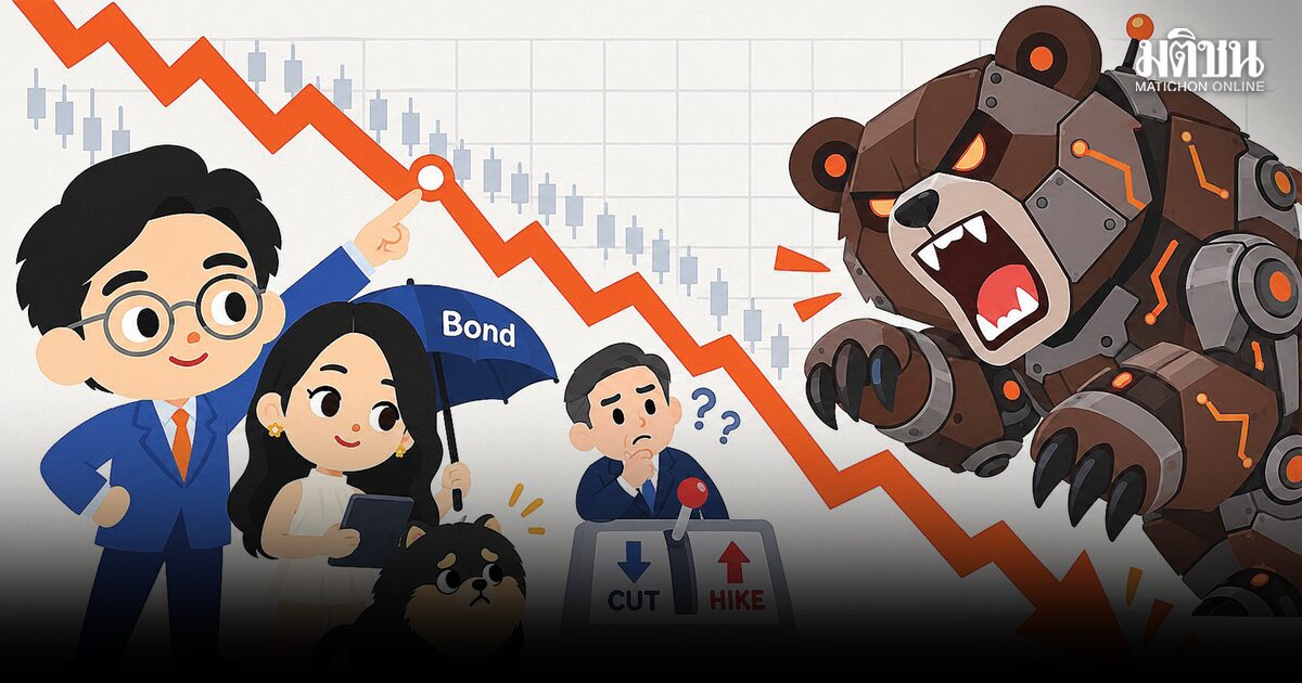 ตลาดหมี AI มาแน่ จัดพอร์ตให้เป็น ไม่ตกใจแต่ก็ไม่ประมาท